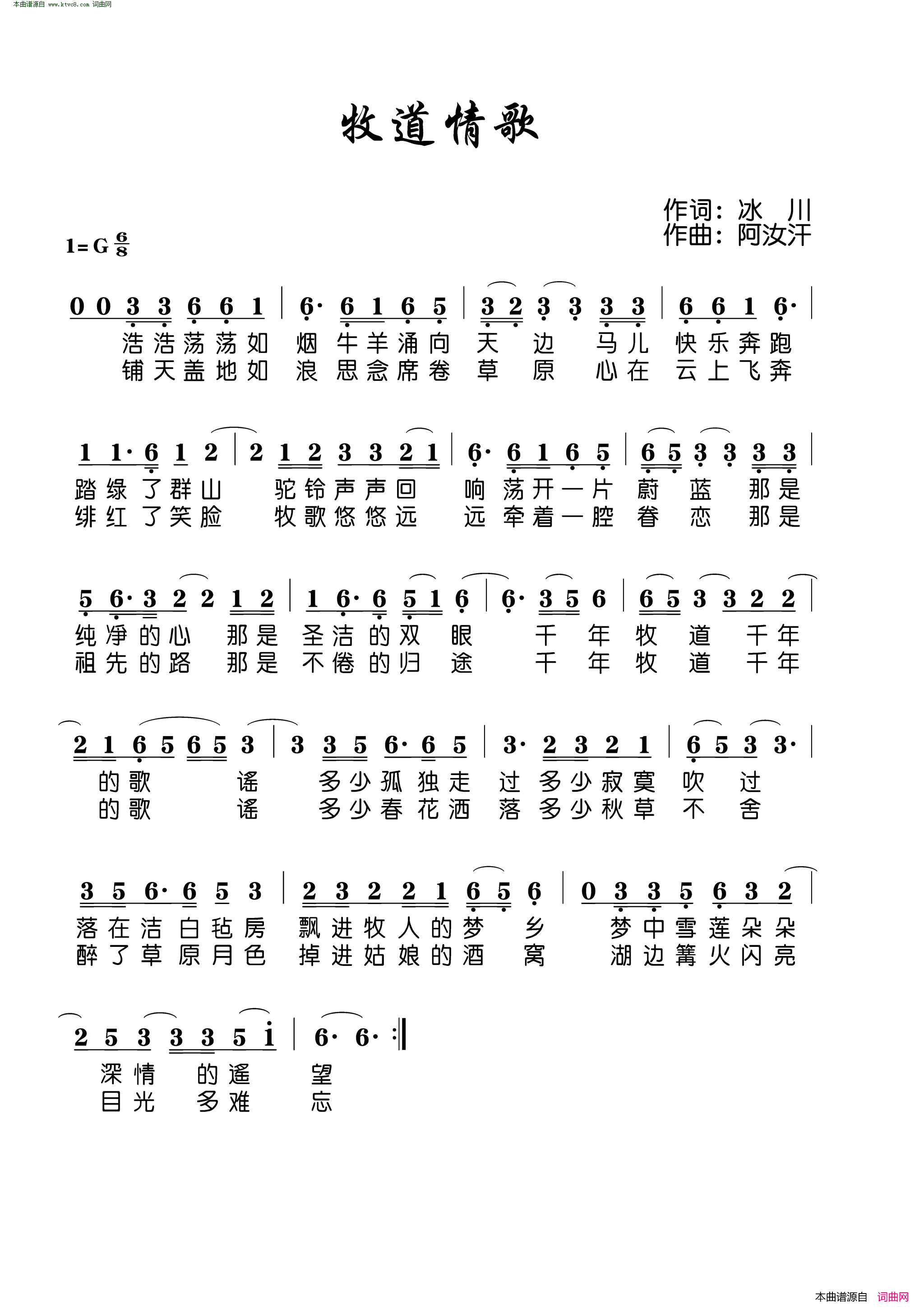 牧道情歌简谱