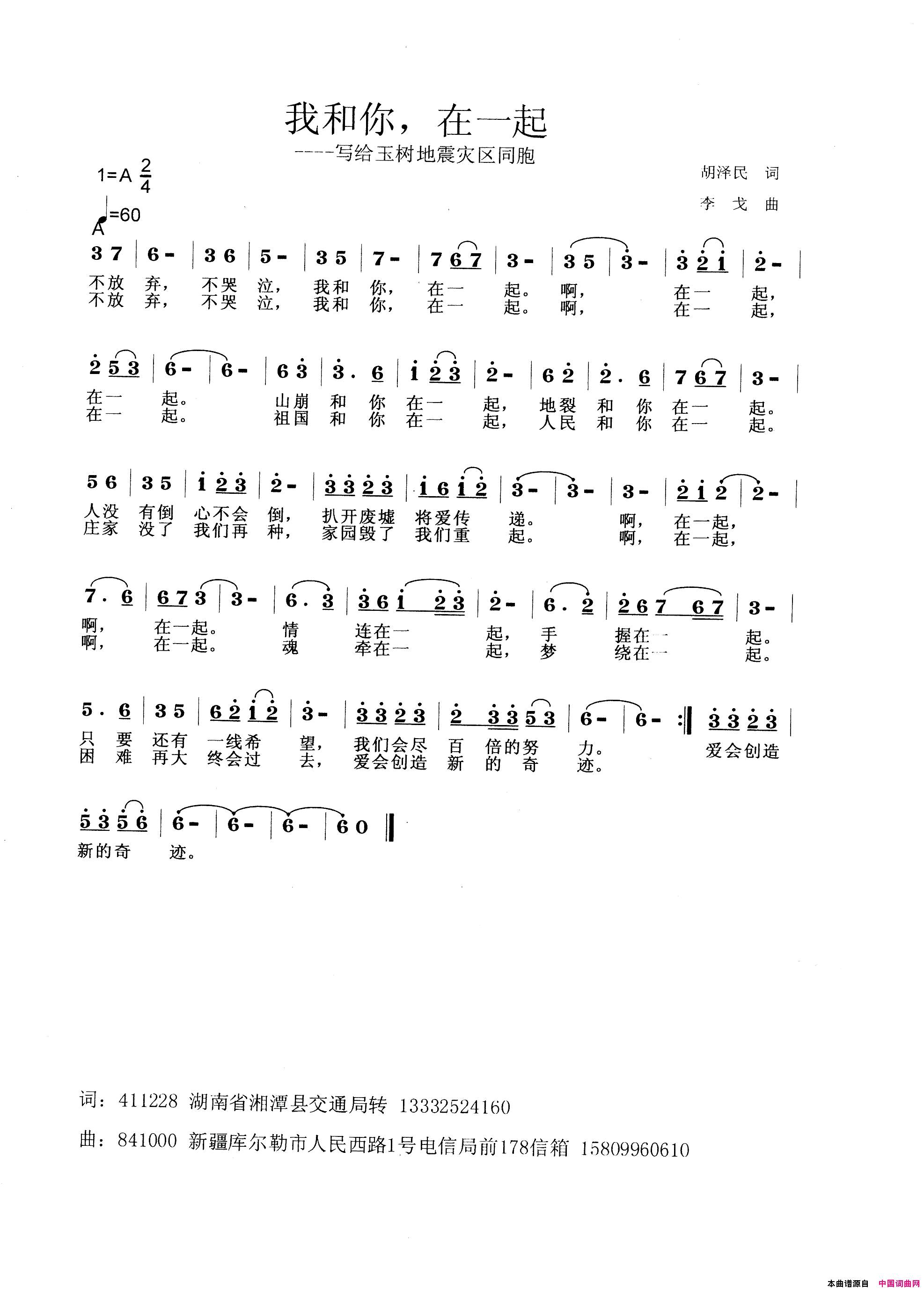 我和你，在一起简谱