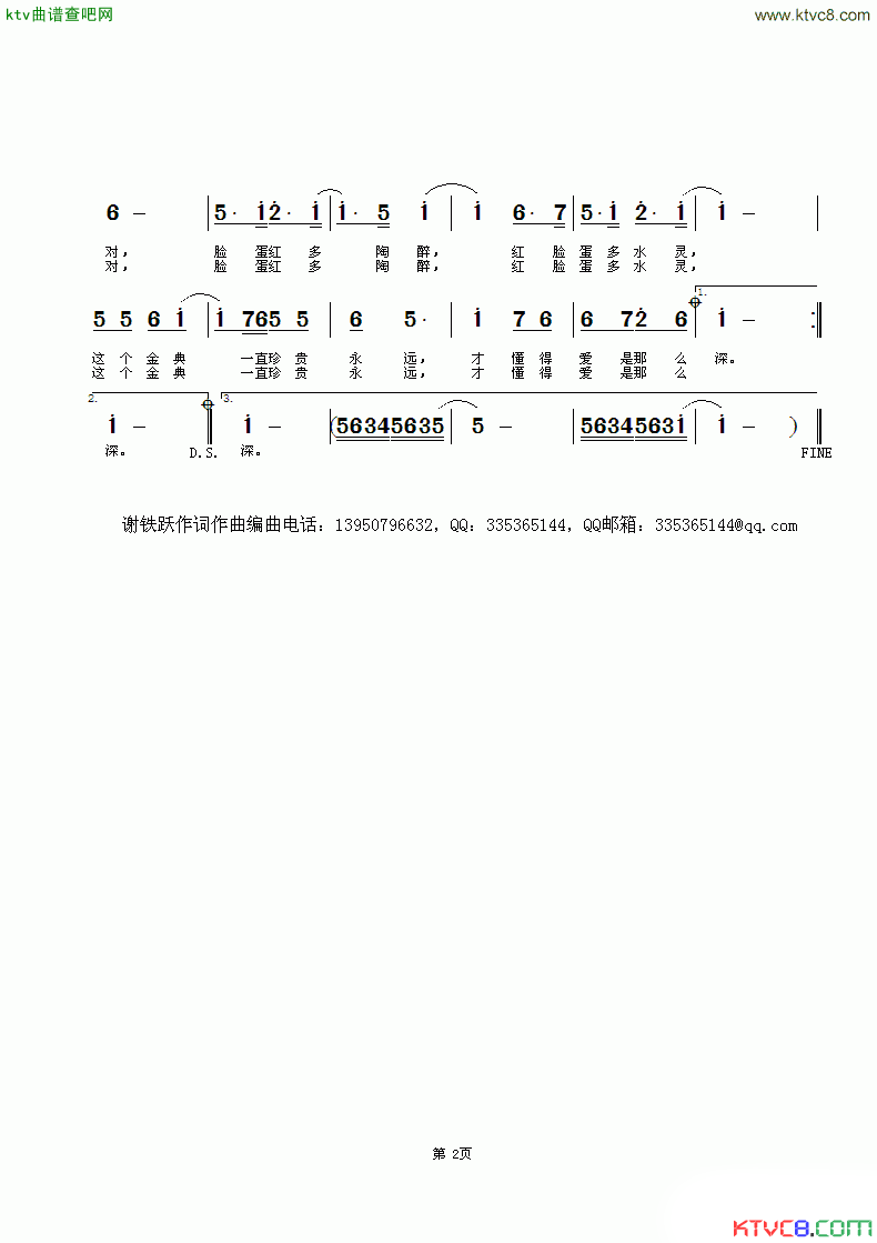 脸蛋红，红脸蛋简谱