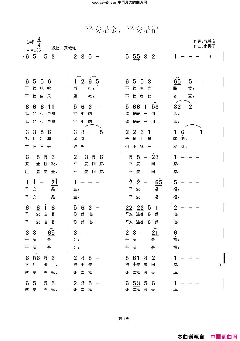 平安是金，平安是福简谱