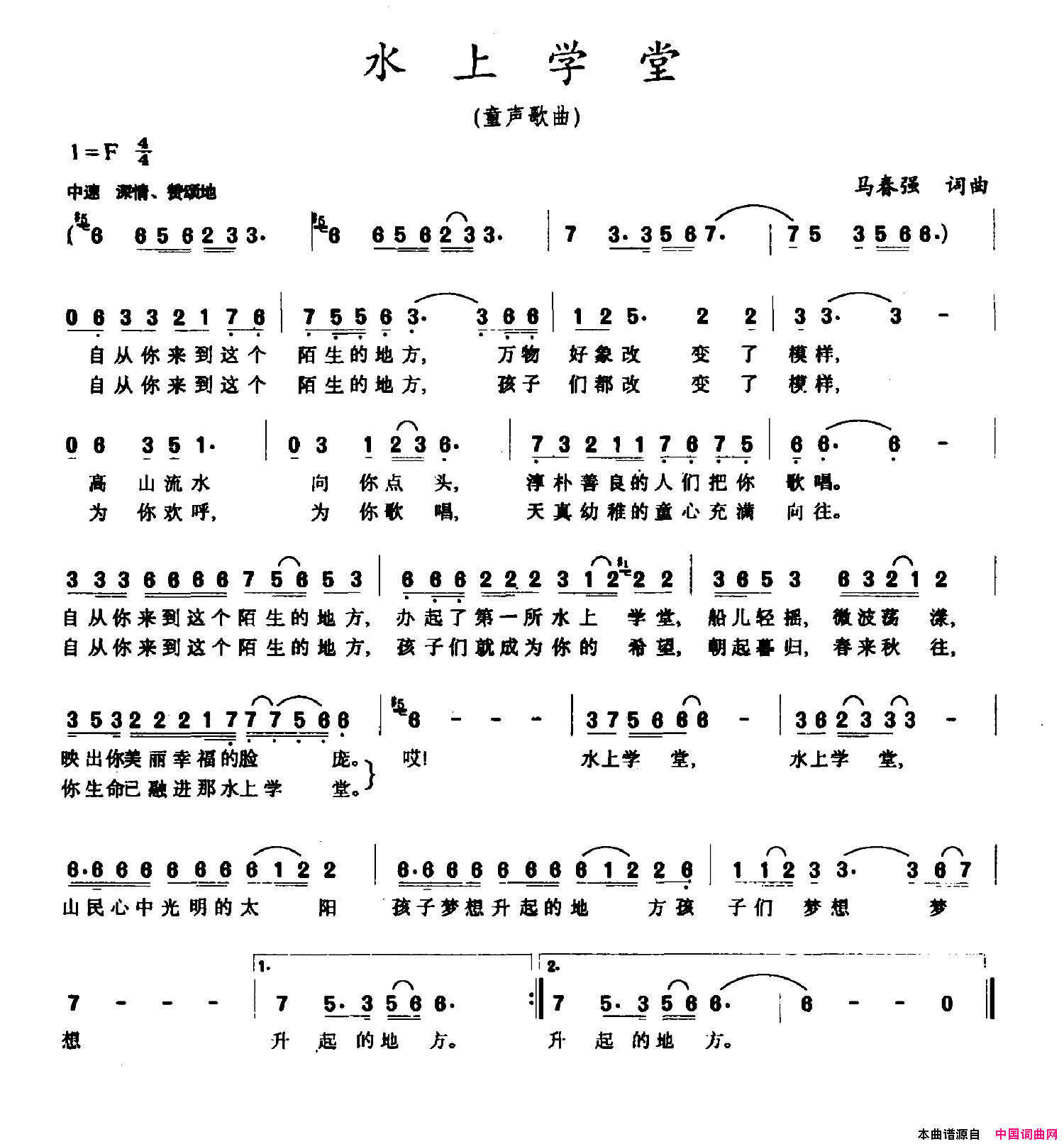 水上学堂简谱