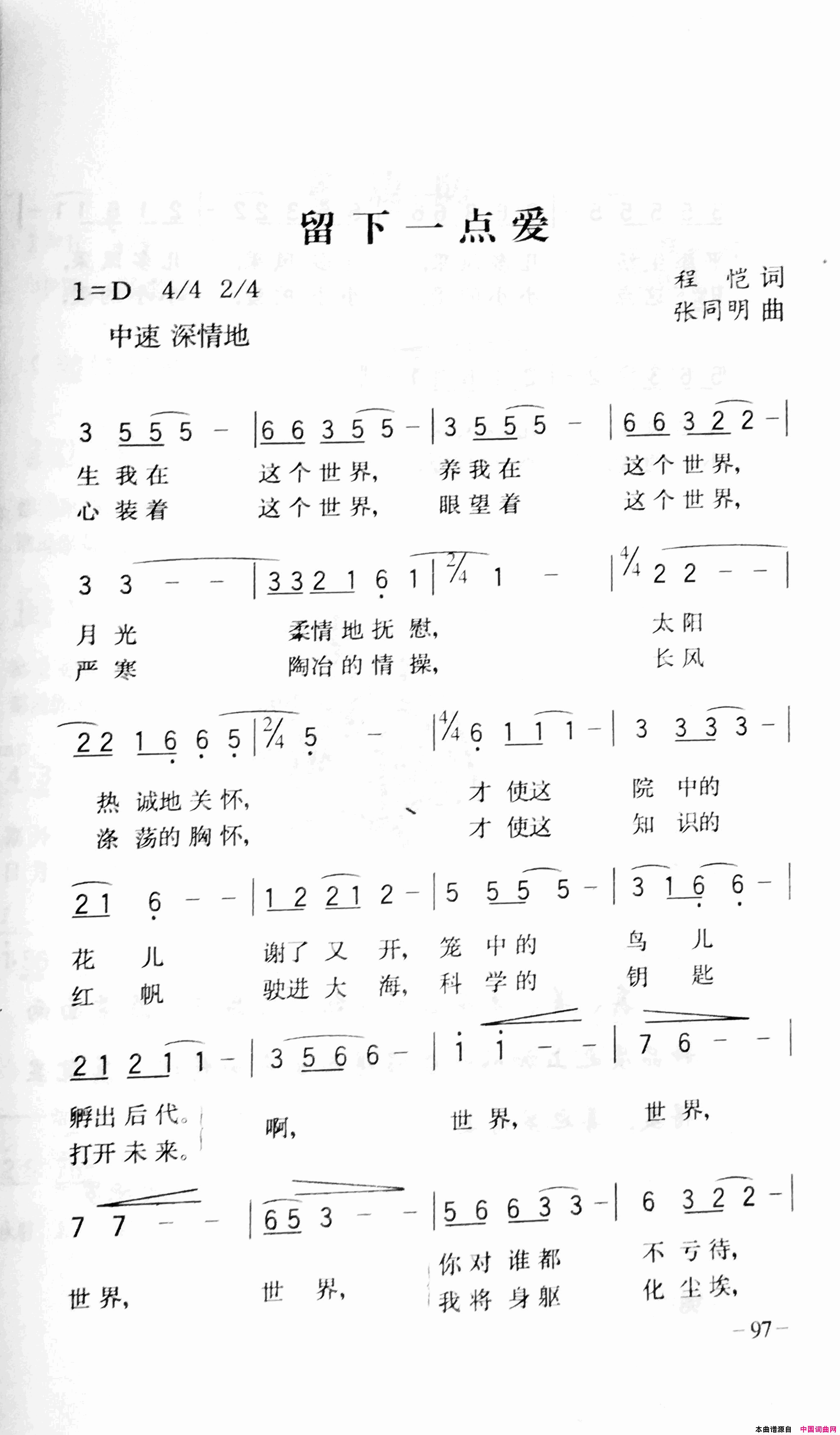留下一点爱简谱