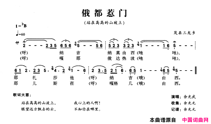 俄都惹门站在高高的山坡上简谱_余光武演唱_茂县民歌词曲