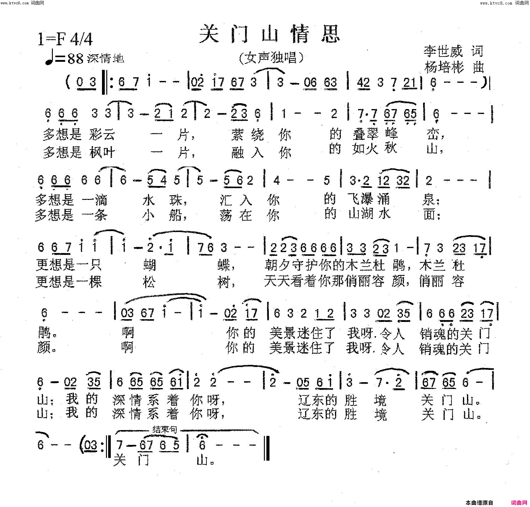 关门山情思女声独唱简谱