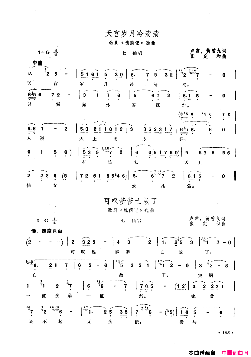 中国歌剧选曲集101_150简谱