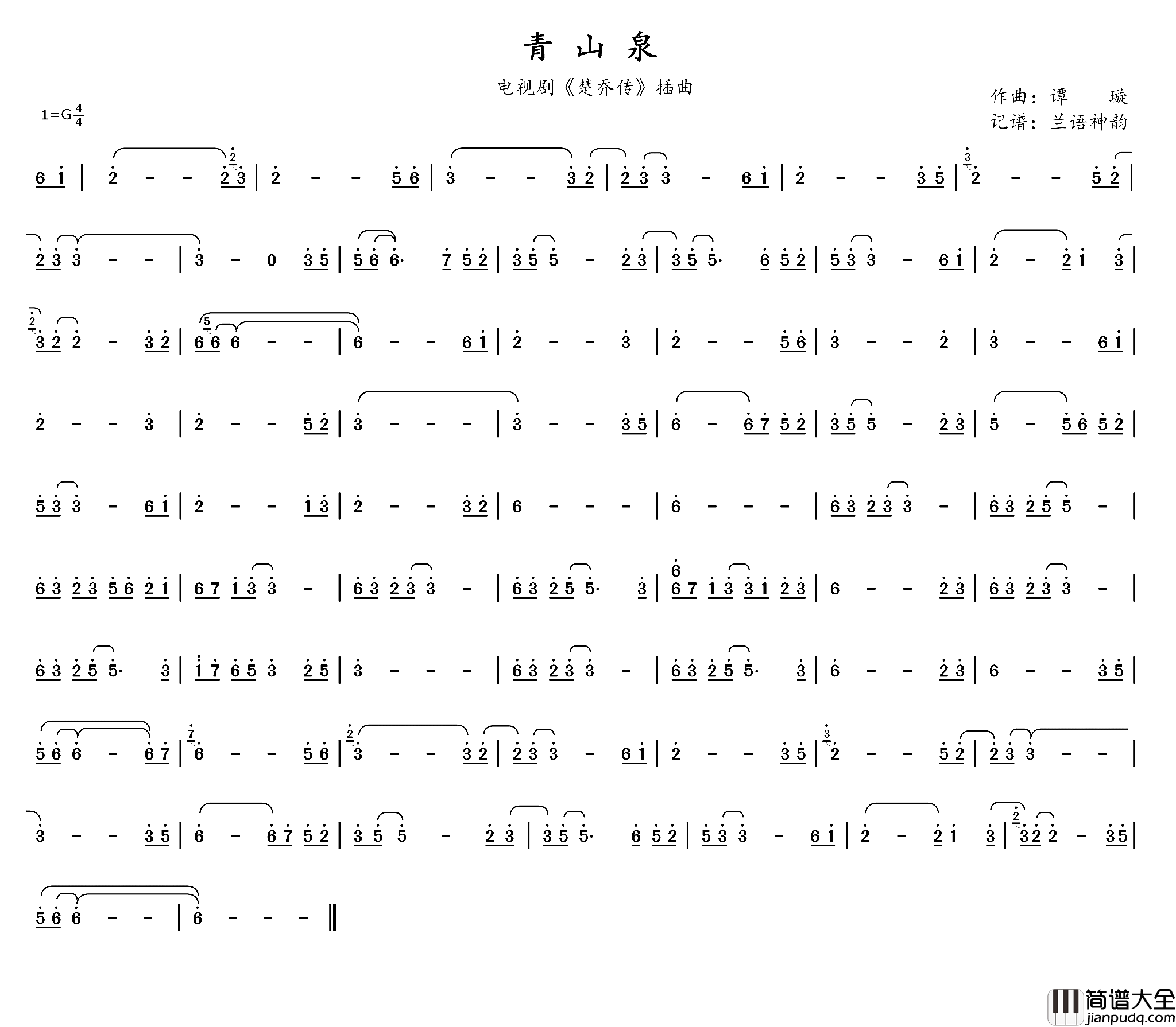 青山泉电视剧_楚乔传_插曲简谱