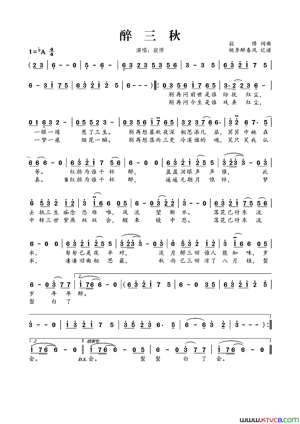 醉三秋简谱_寂悸演唱_寂悸/寂悸词曲