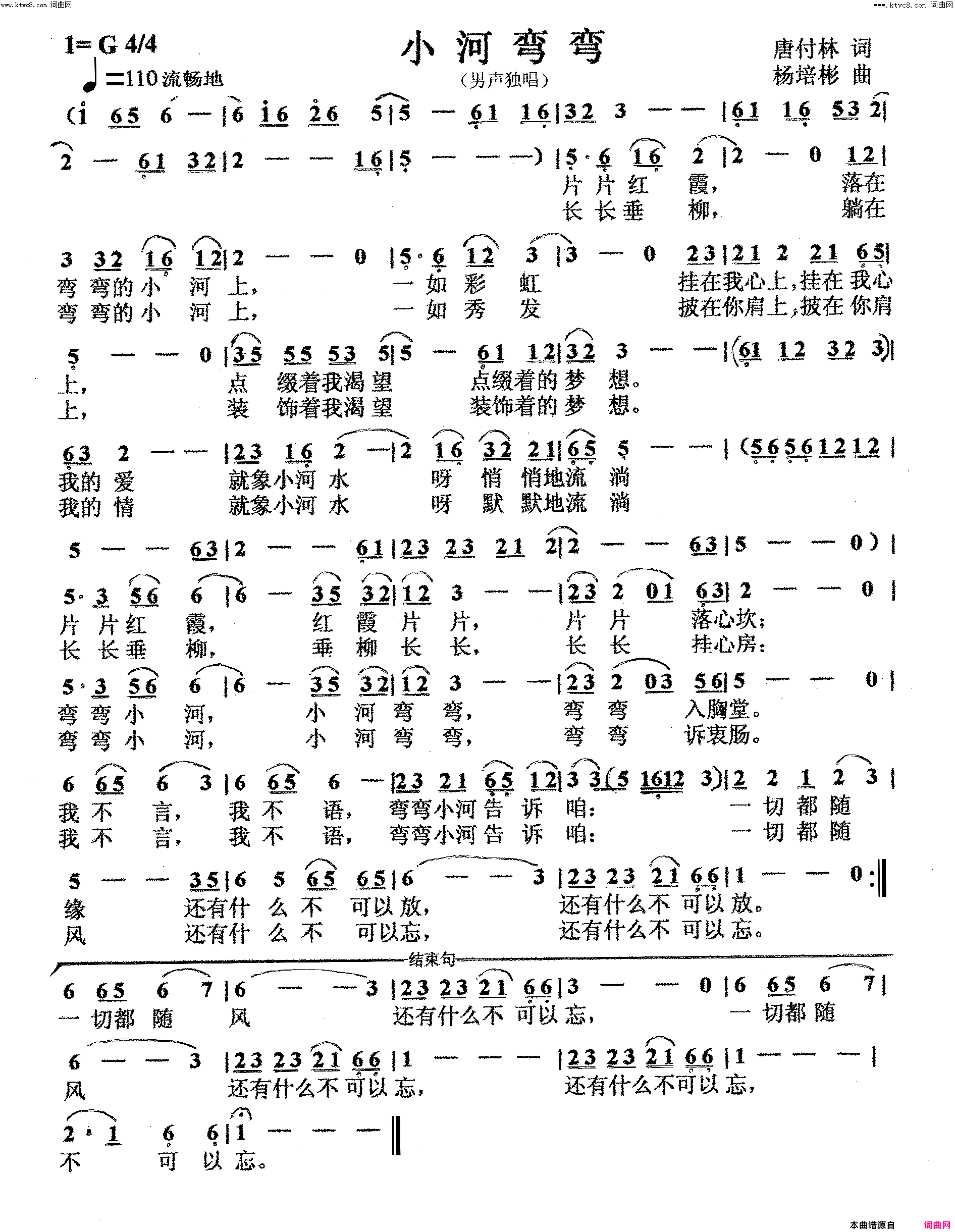 小河弯弯男声独唱简谱