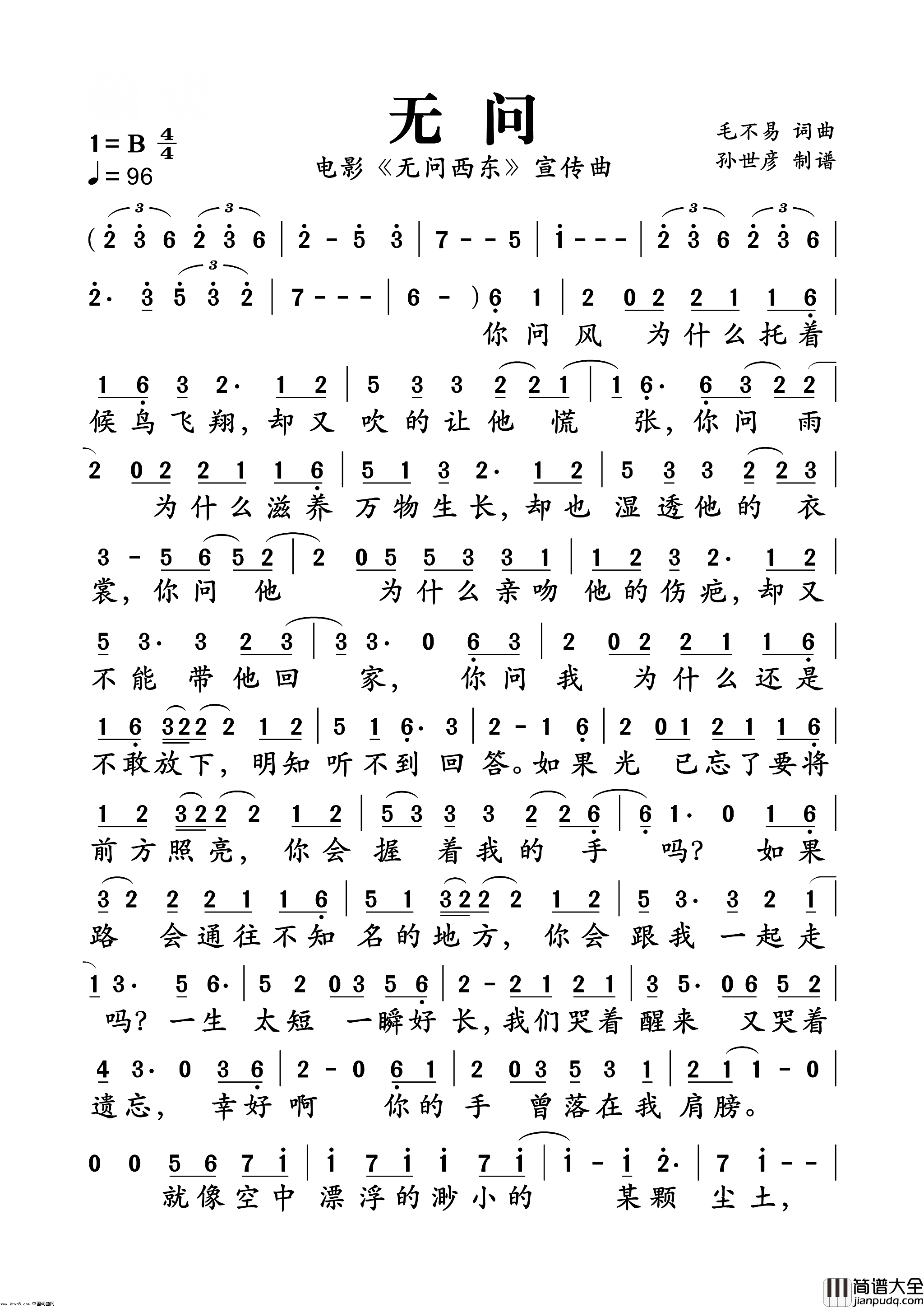 无问简谱_毛不易演唱_毛不易/毛不易词曲
