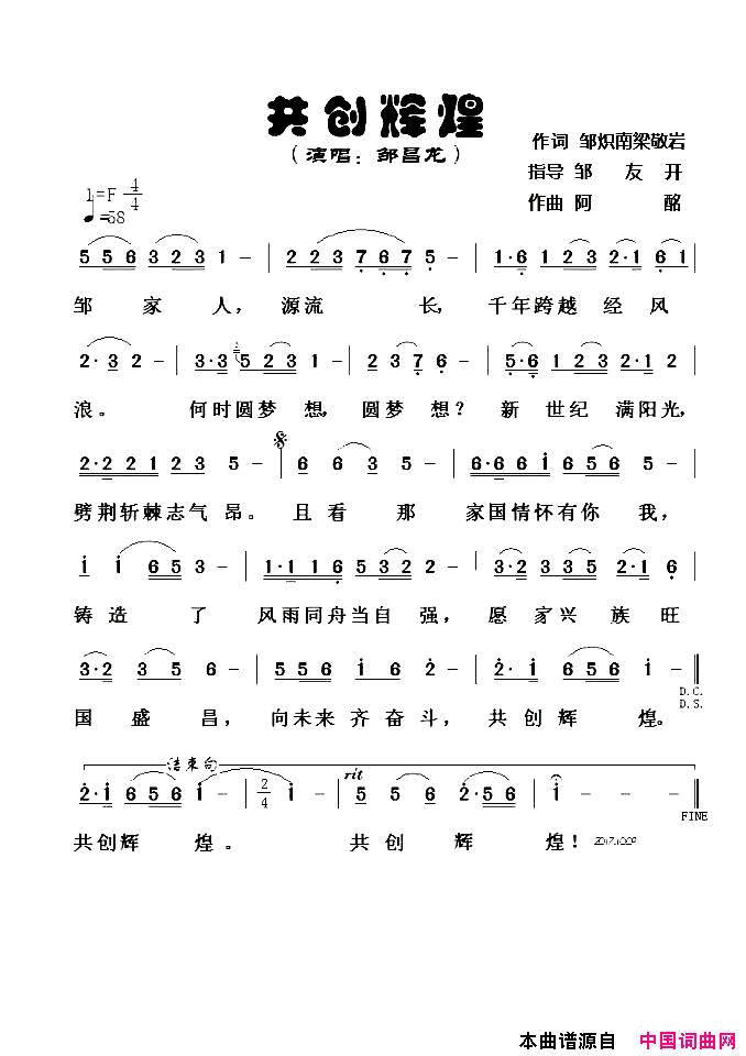 共创辉煌_走晓月简谱_走晓月演唱_邹炽南、梁敬岩/阿酩词曲