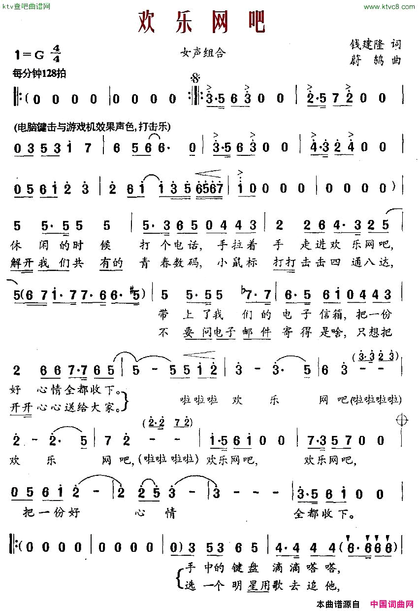 欢乐网吧简谱