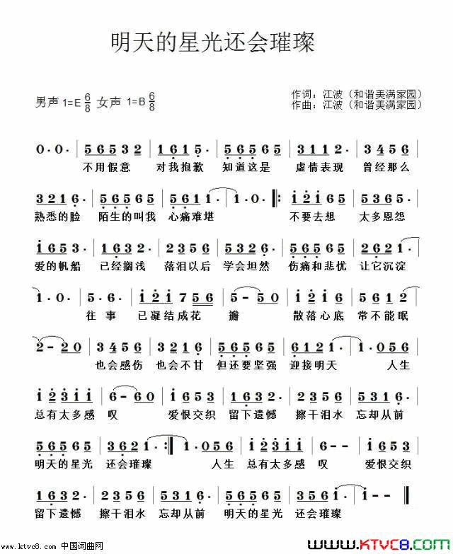 明天星光还会璀璨简谱_江波演唱_江波/江波词曲