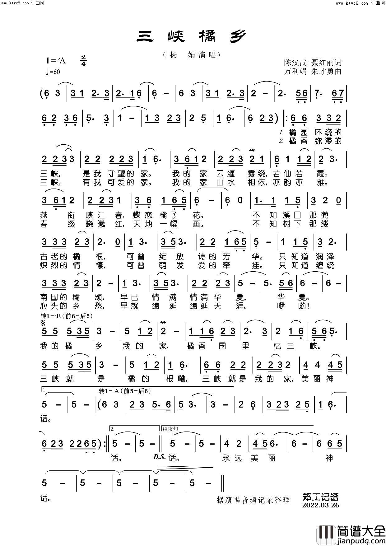 三峡橘乡简谱_杨娟演唱_陈汉武、聂红丽/万利娟、朱才勇词曲