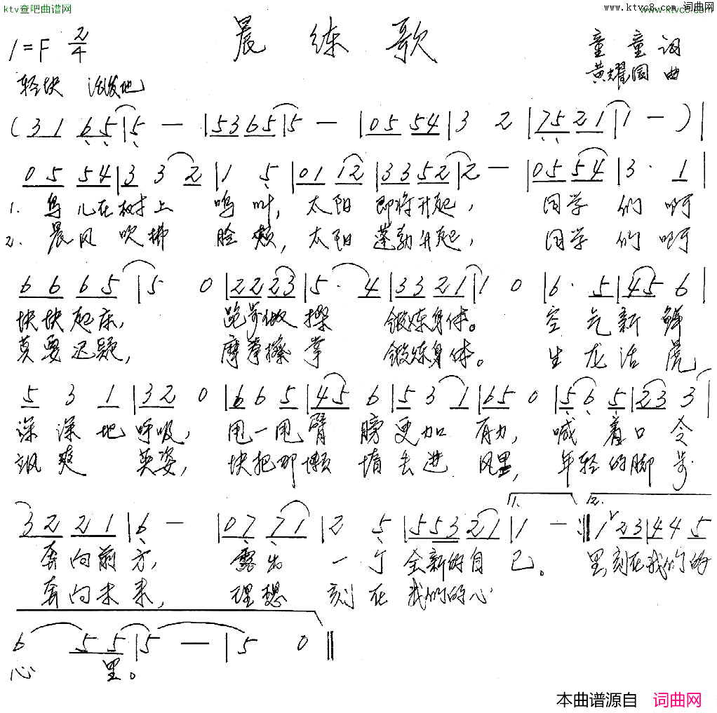 晨练歌童童词黄耀国曲简谱