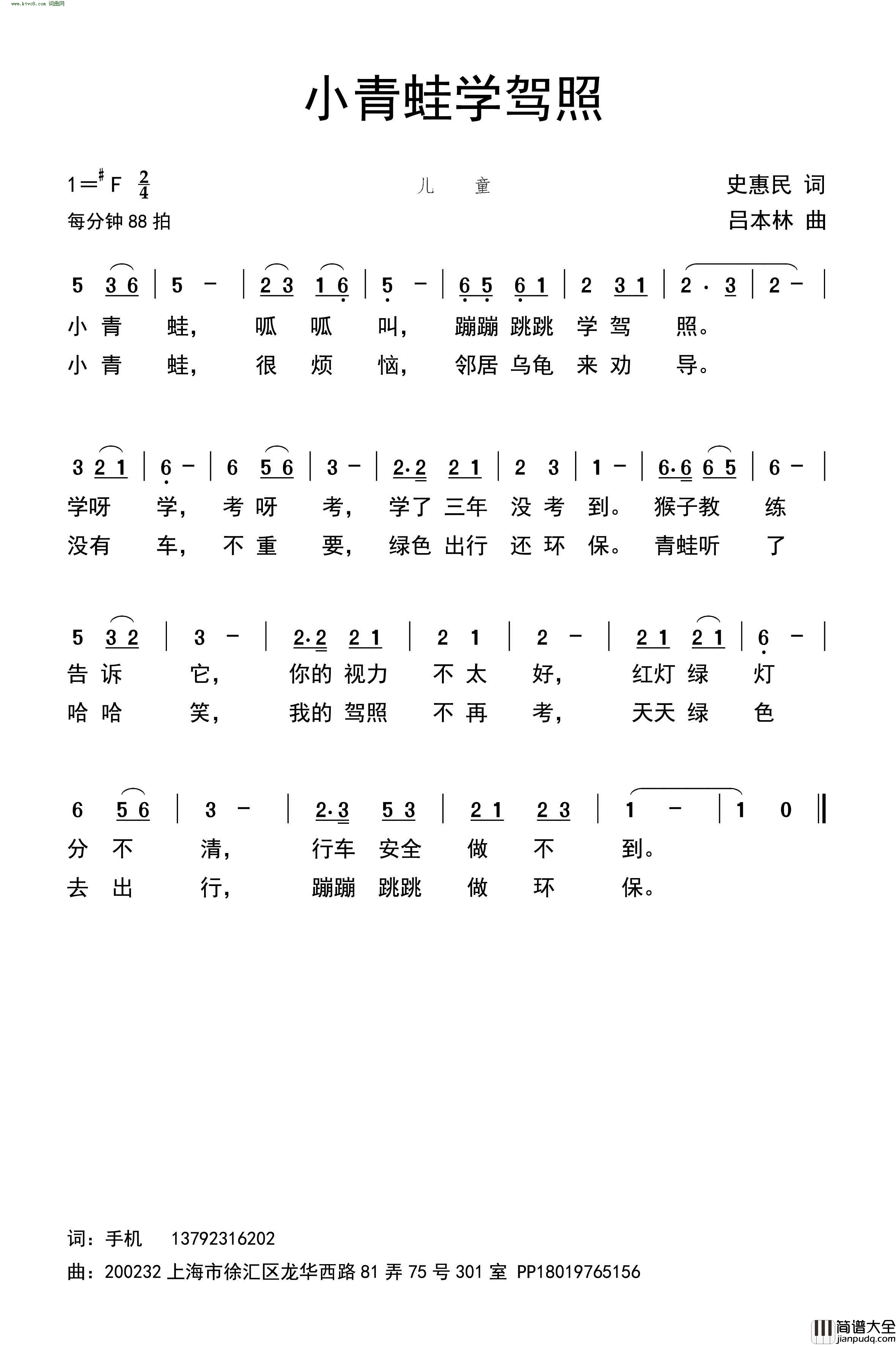 小青蛙学驾照简谱