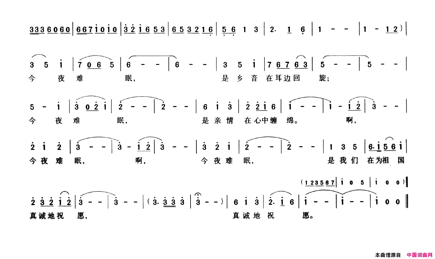 今夜难眠简谱