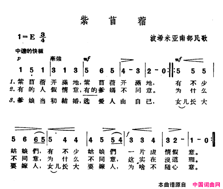 [捷]紫苜蓿简谱