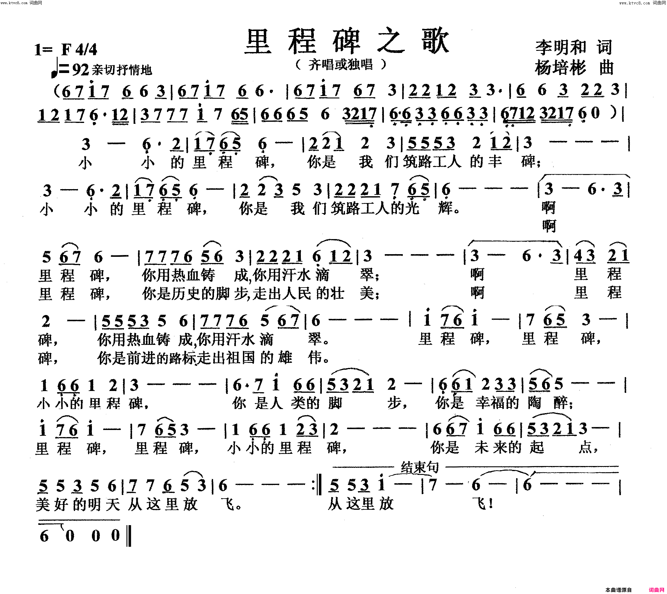 里程碑之歌齐唱或独唱简谱