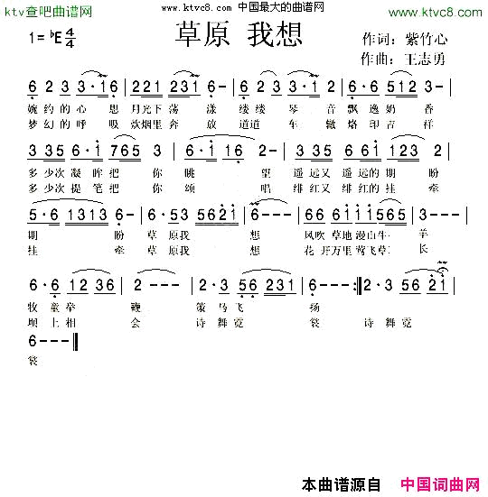 草原我想简谱