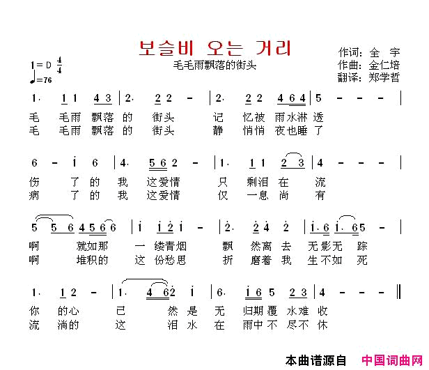 毛毛雨飘落的街头【韩国】中文版简谱