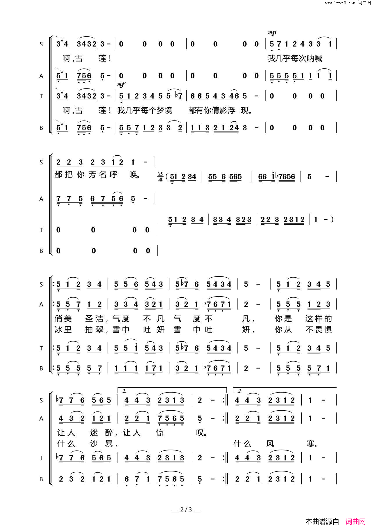 冰山上的那朵雪莲混声四部合唱简谱