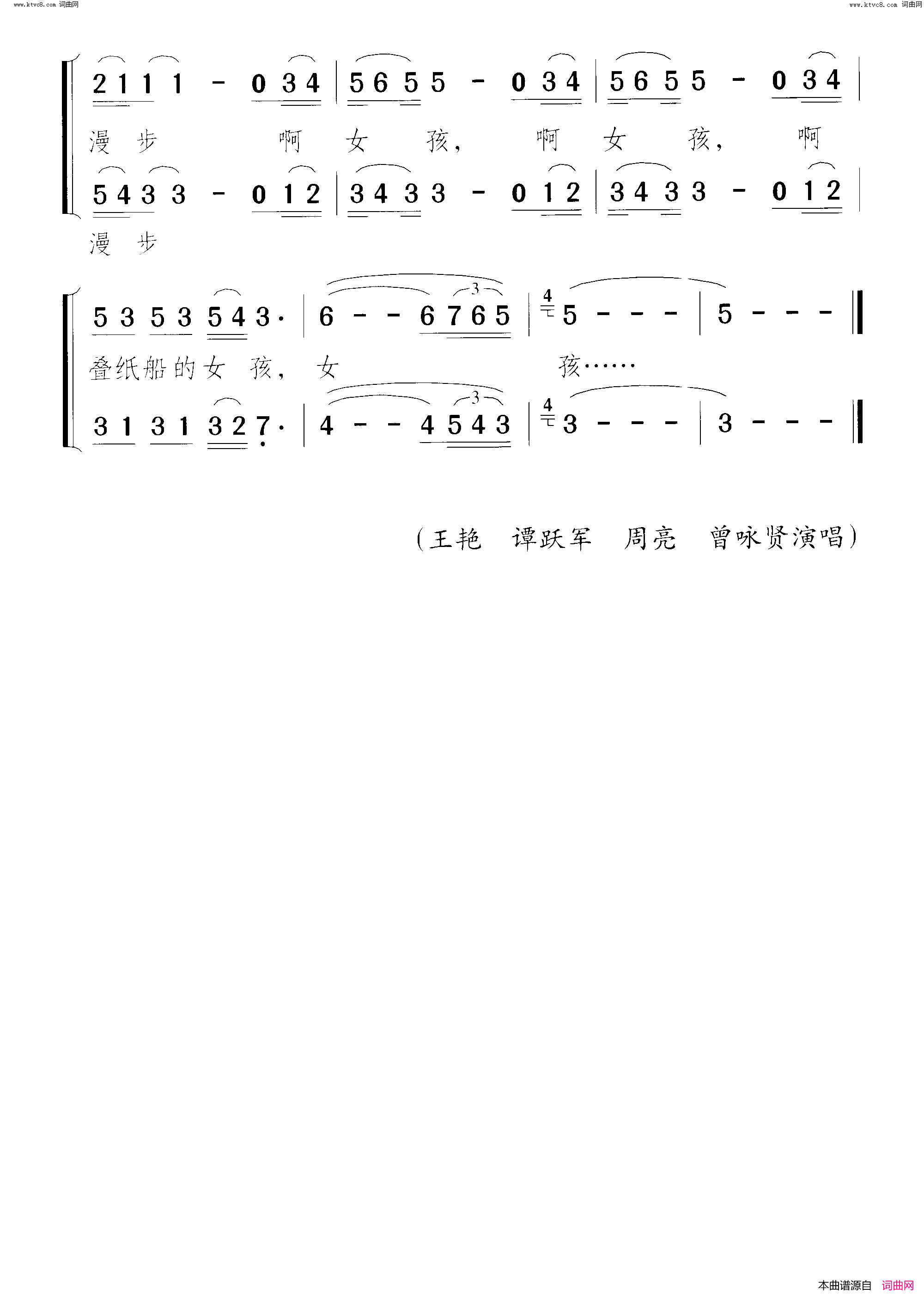 叠纸船的女孩简谱_王艳演唱_汪国真/颂今词曲