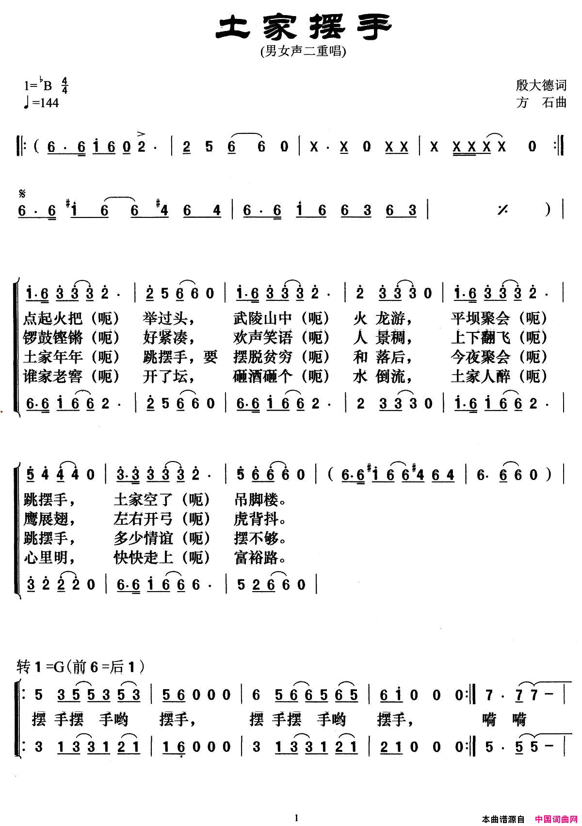 土家摆手殷大德词方石曲、男女声二重唱土家摆手殷大德词_方石曲、男女声二重唱简谱