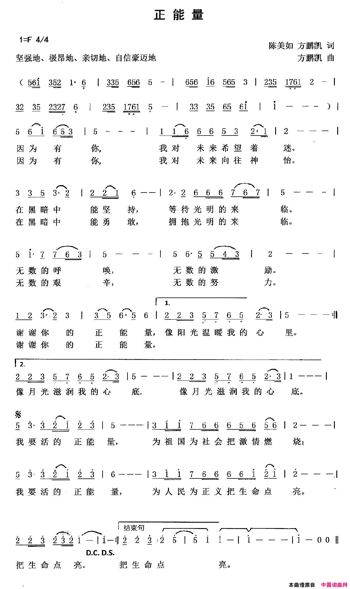 正能量简谱