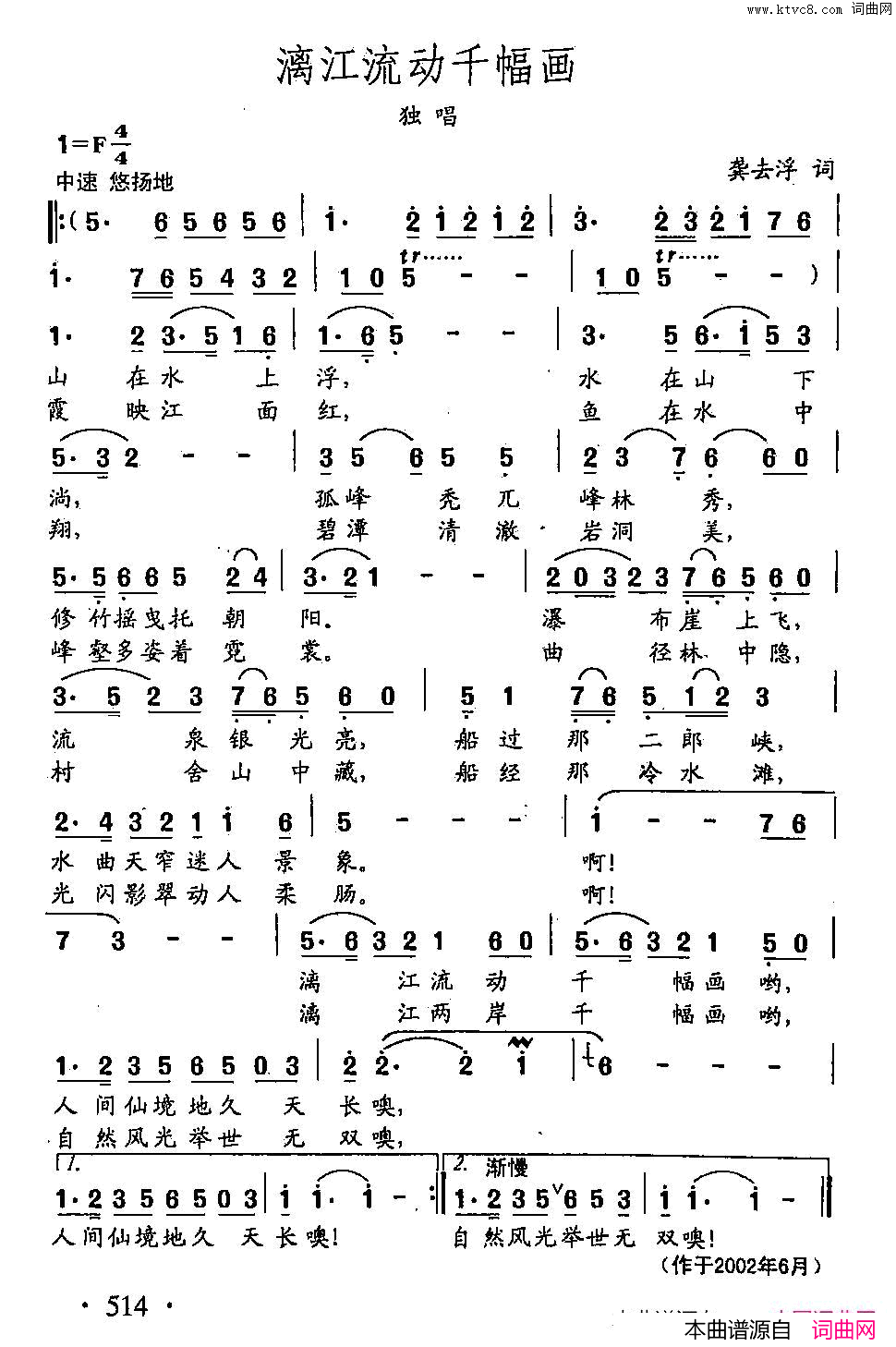 田光歌曲选_397漓江流动千幅画简谱