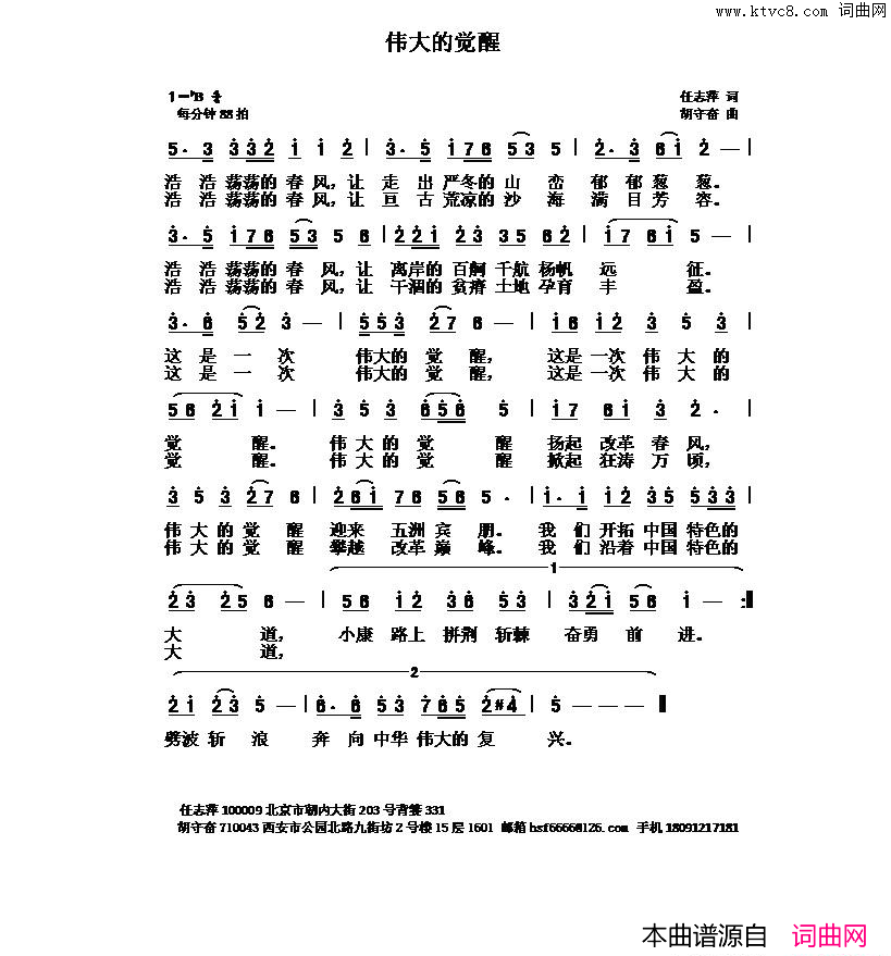 伟大的觉醒简谱