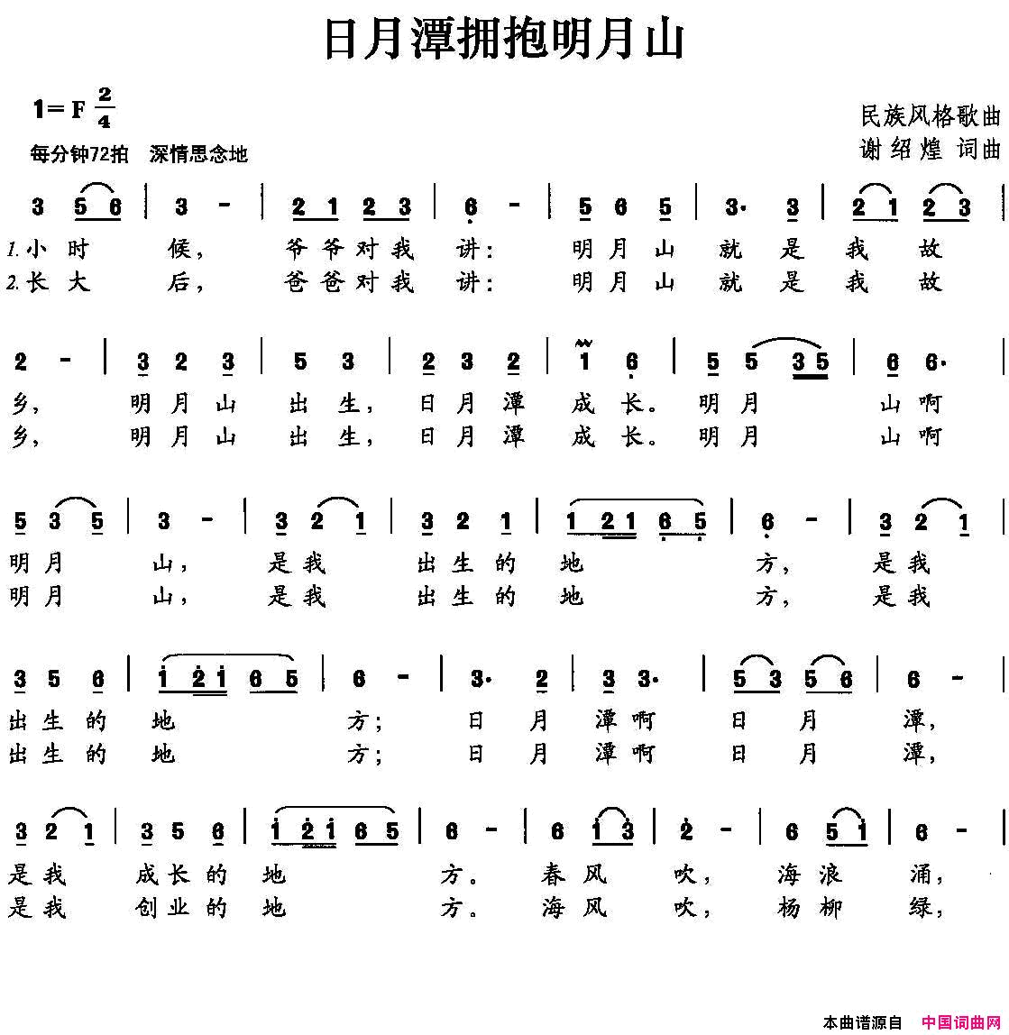 日月潭拥抱明月山简谱