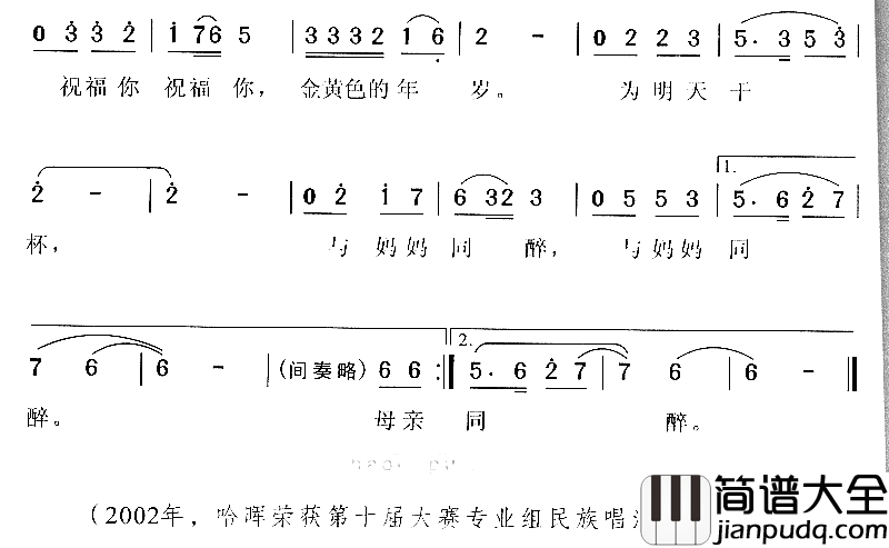母亲河,我喊你一声妈妈简谱_悠悠演唱