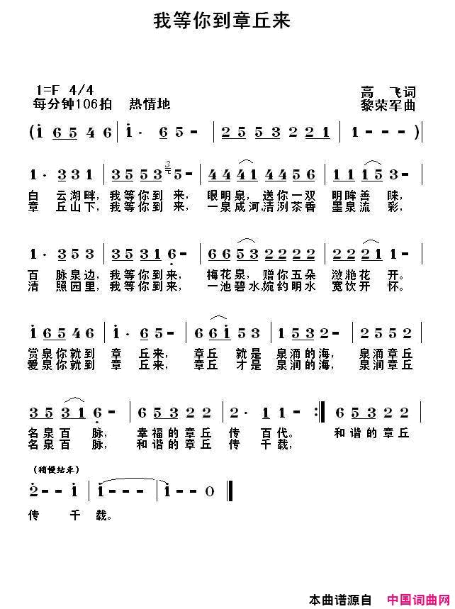 我等你到章丘来简谱