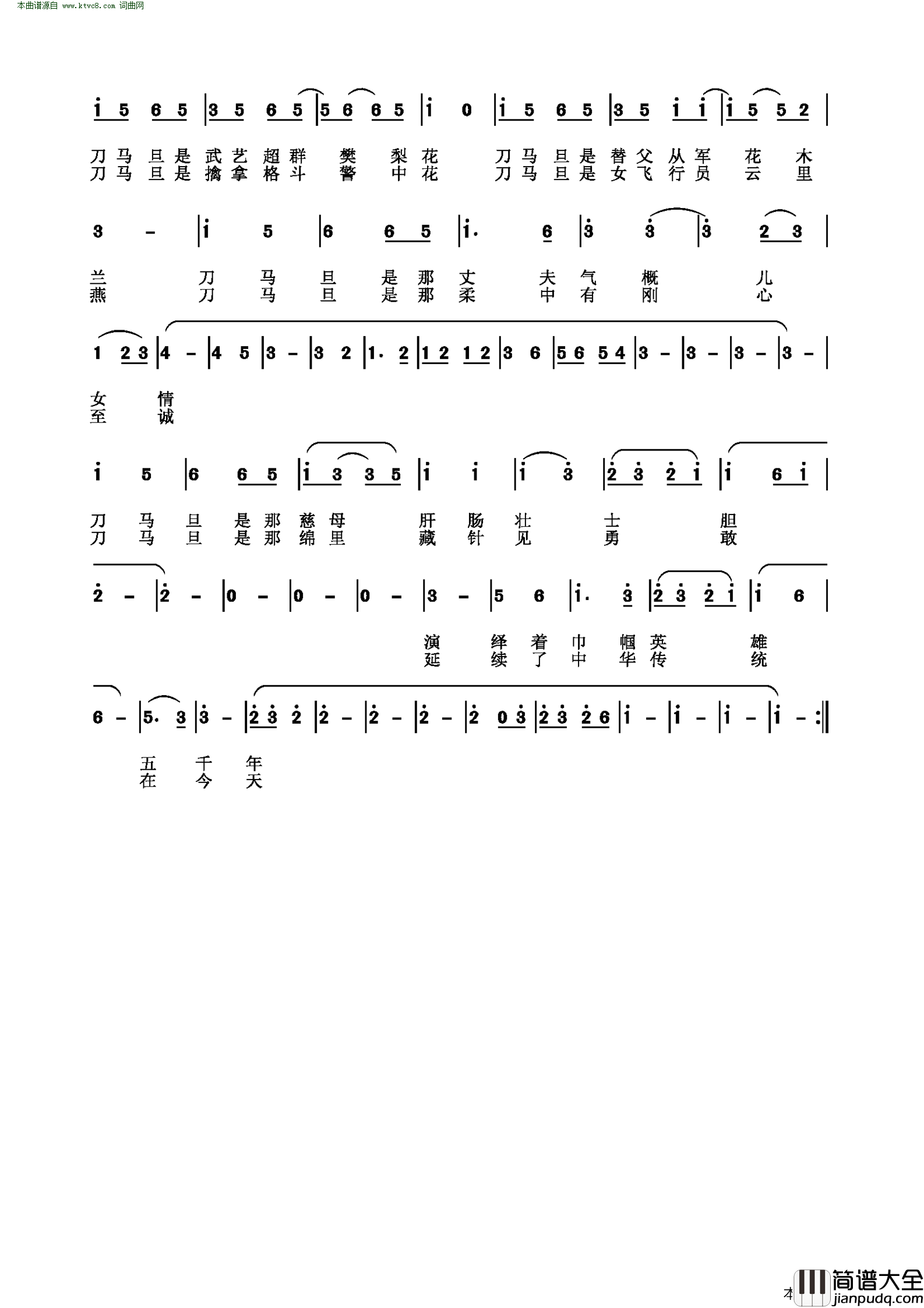 刀马旦简谱_王红涛演唱_姚明/姚明词曲
