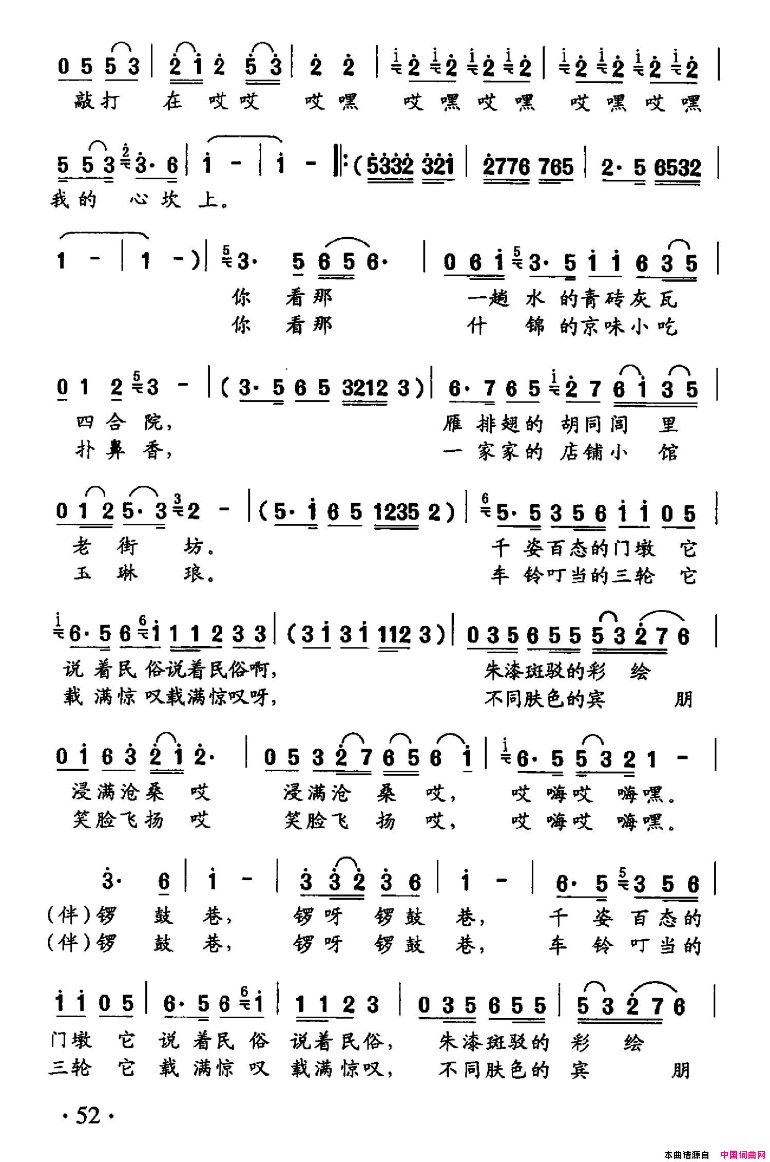 锣鼓巷简谱_邹畅演唱_云剑/武良田词曲