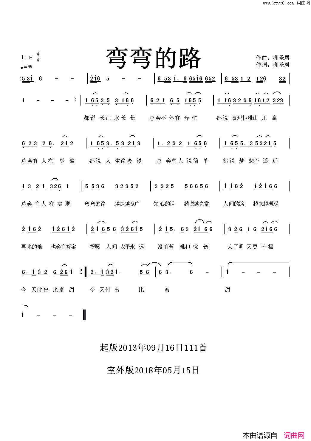 弯弯的路简谱_洲圣君演唱_洲圣君/洲圣君词曲
