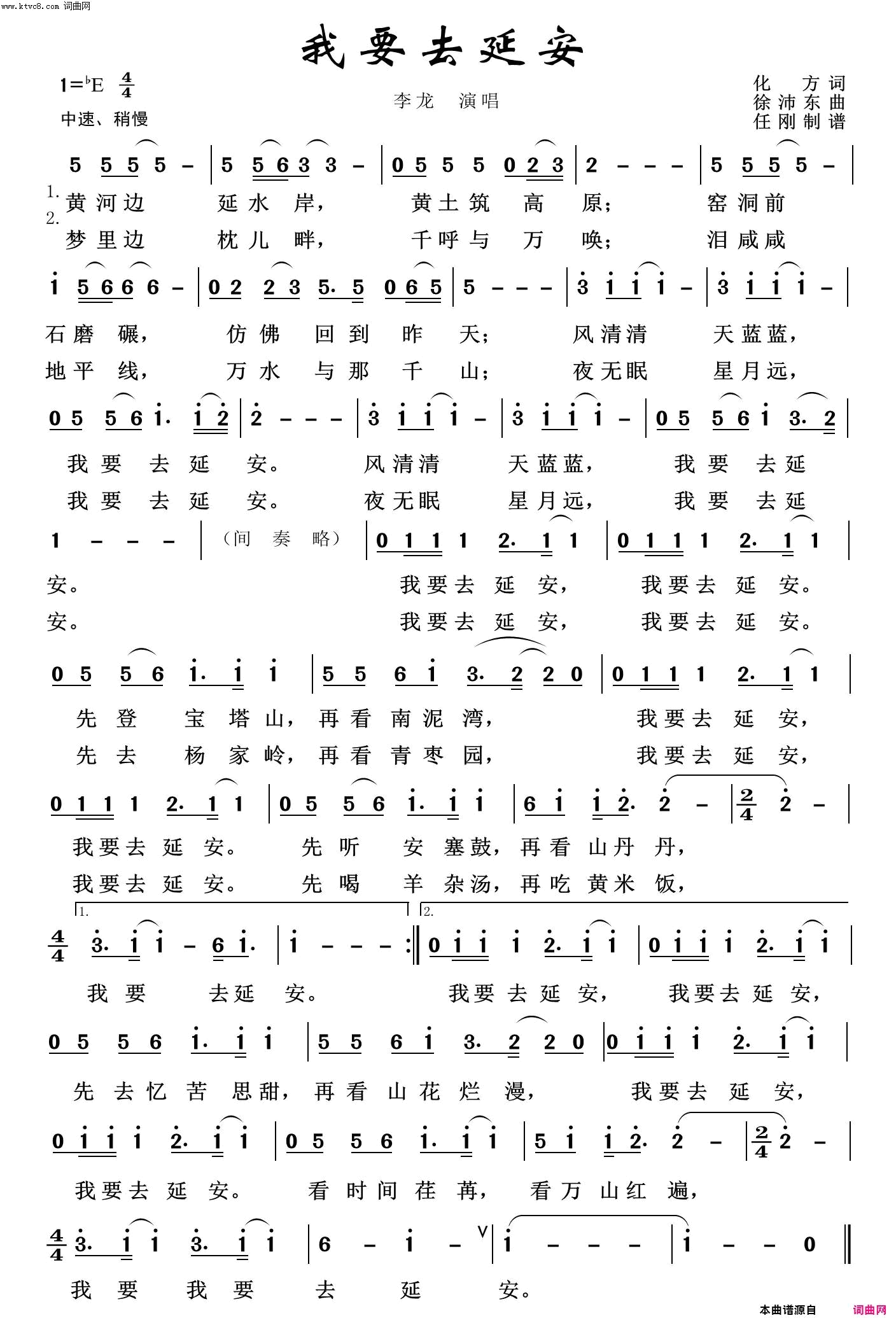 我要去延安红色旋律100首简谱_汪正正演唱_化方/徐沛东词曲