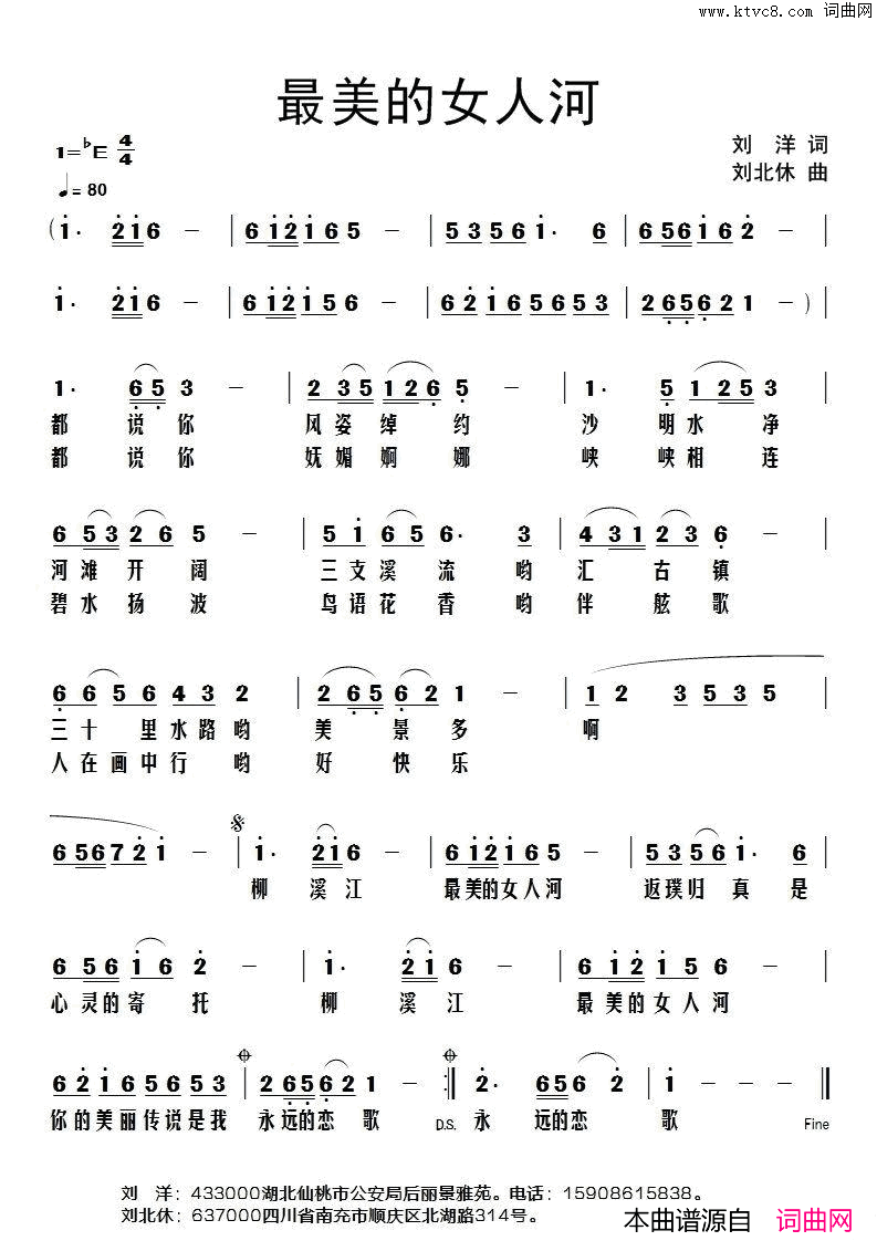最美女人河简谱