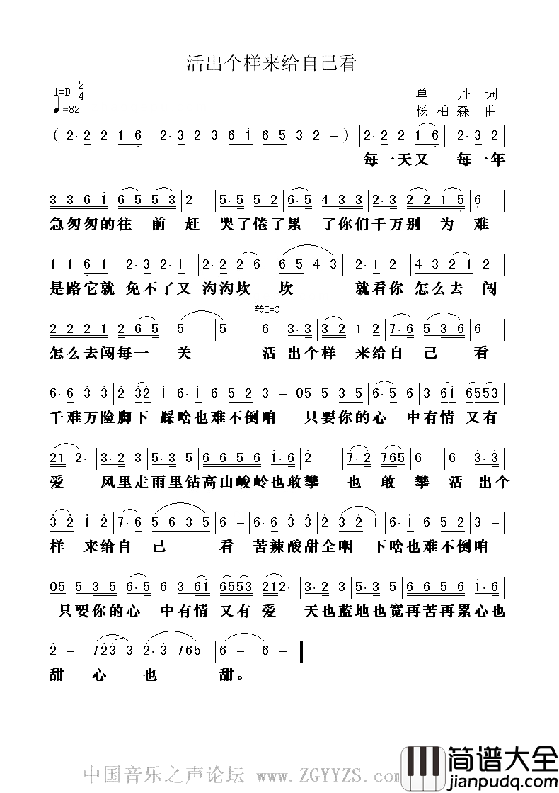 活个样来给自己看简谱