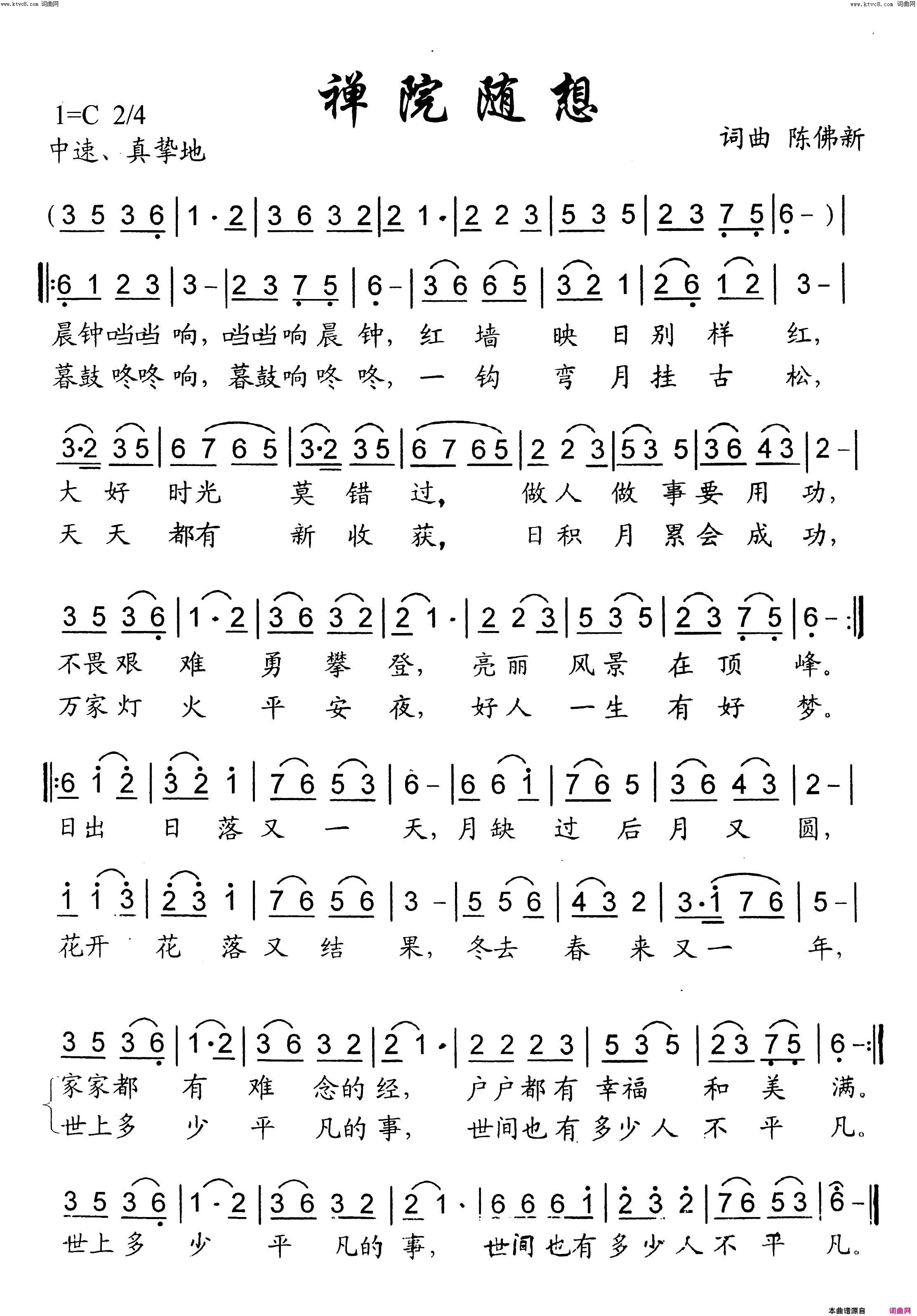 禅院随想简谱