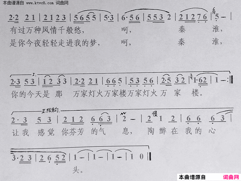 泊舟秦淮简谱