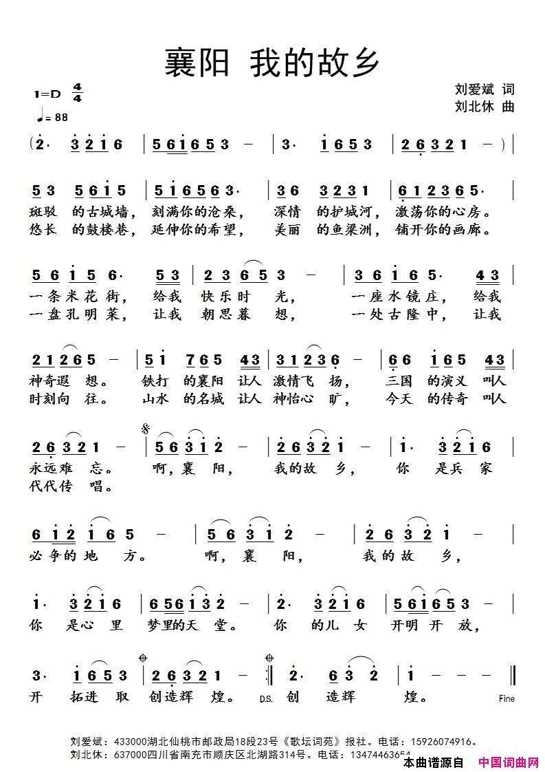 襄阳我的故乡简谱