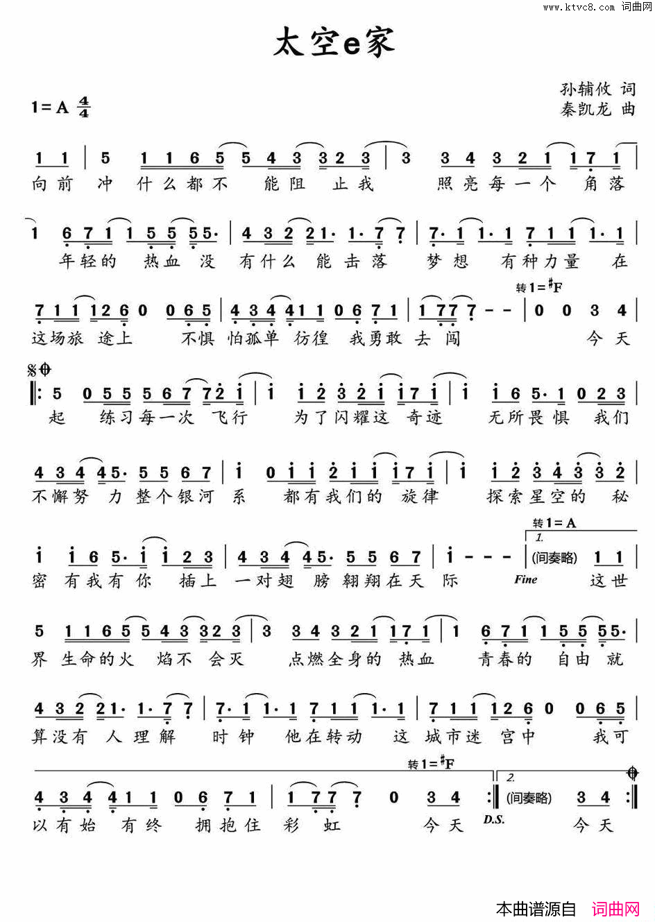 太空e家简谱_孙辅攸演唱_孙辅攸/秦凯龙词曲