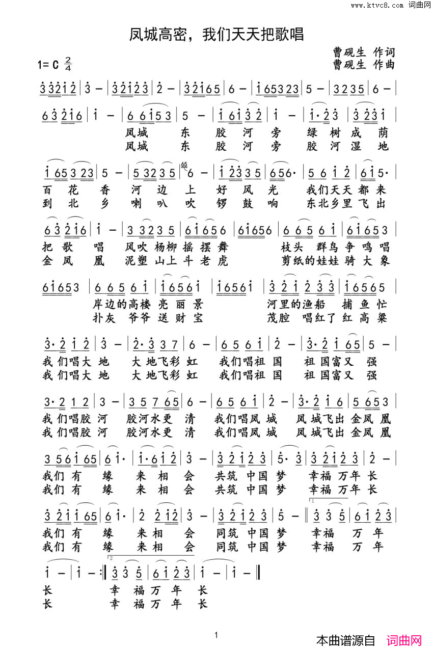 凤城高密，我们天天把歌唱简谱