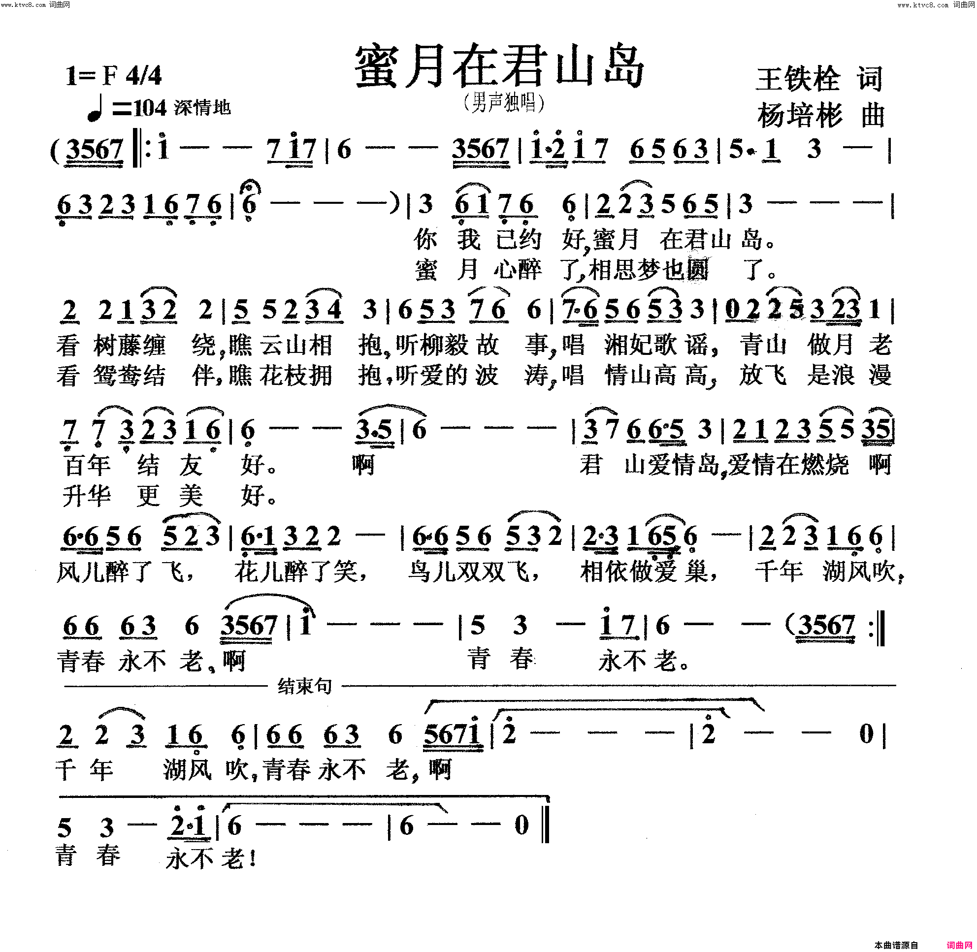 蜜月在君山岛男声独唱简谱