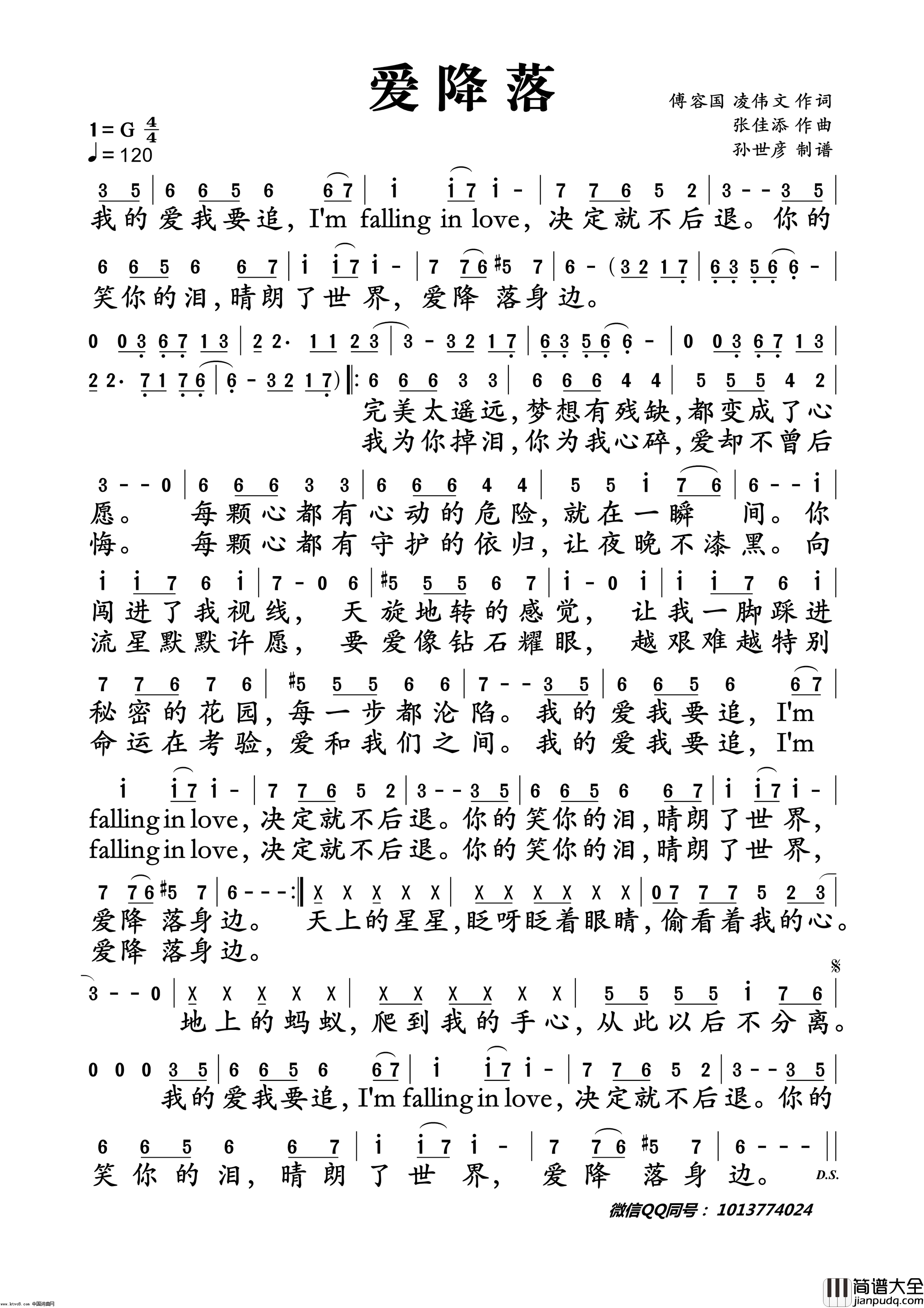 爱降落简谱_中国娃娃演唱_傅容国、凌伟文/张佳添词曲