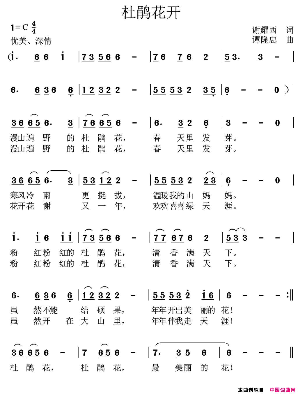 杜鹃花开谢耀西词谭隆忠曲杜鹃花开谢耀西词_谭隆忠曲简谱