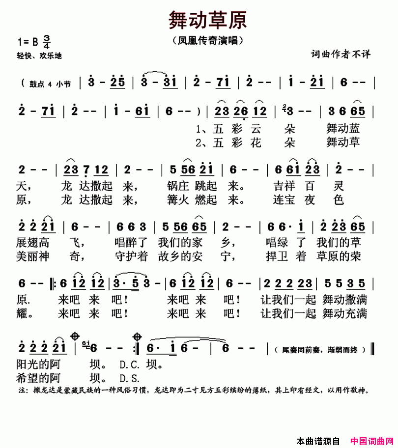 舞动草原凤凰传奇演唱版简谱_凤凰传奇演唱