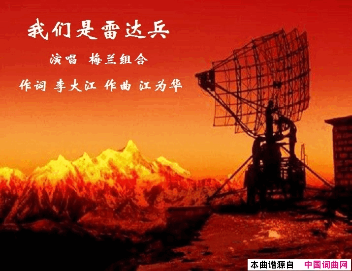 我们是雷达兵【合唱】简谱_二月寒梅演唱_李大江/江为华词曲