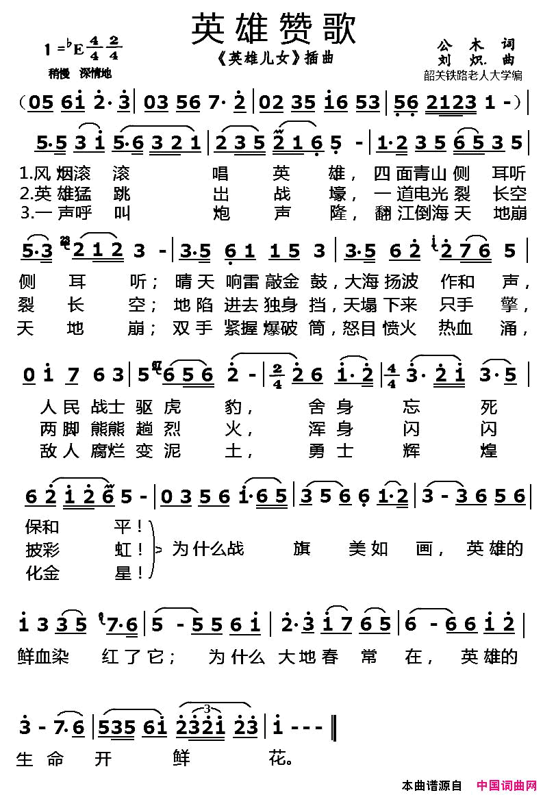英雄赞歌简谱